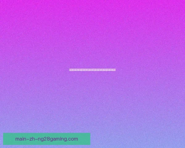 拉什福德对阵巴西美洲杯表现低迷原因与战术心理因素解析深度剖析 拉什福德对阵巴西美洲杯表现低迷原因与战术心理因素解析深度剖析