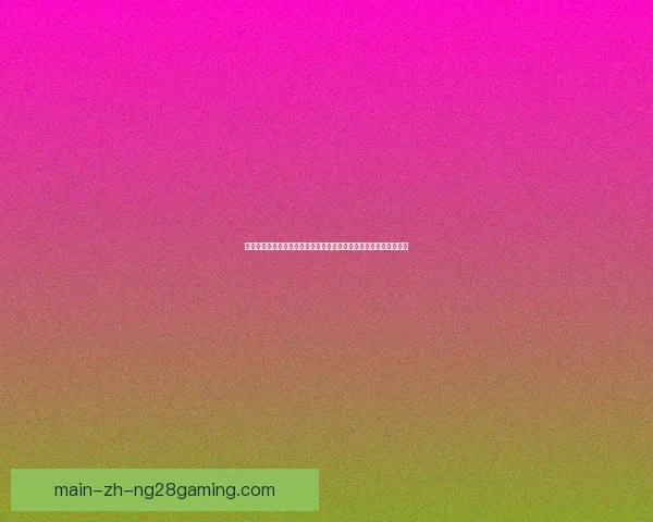从战术执行到心理抗压解析世俱杯赛场胜负关键因素全景盘点与趋势